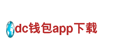 专业环保公司dc钱包app下载，为您打造清洁生活环境